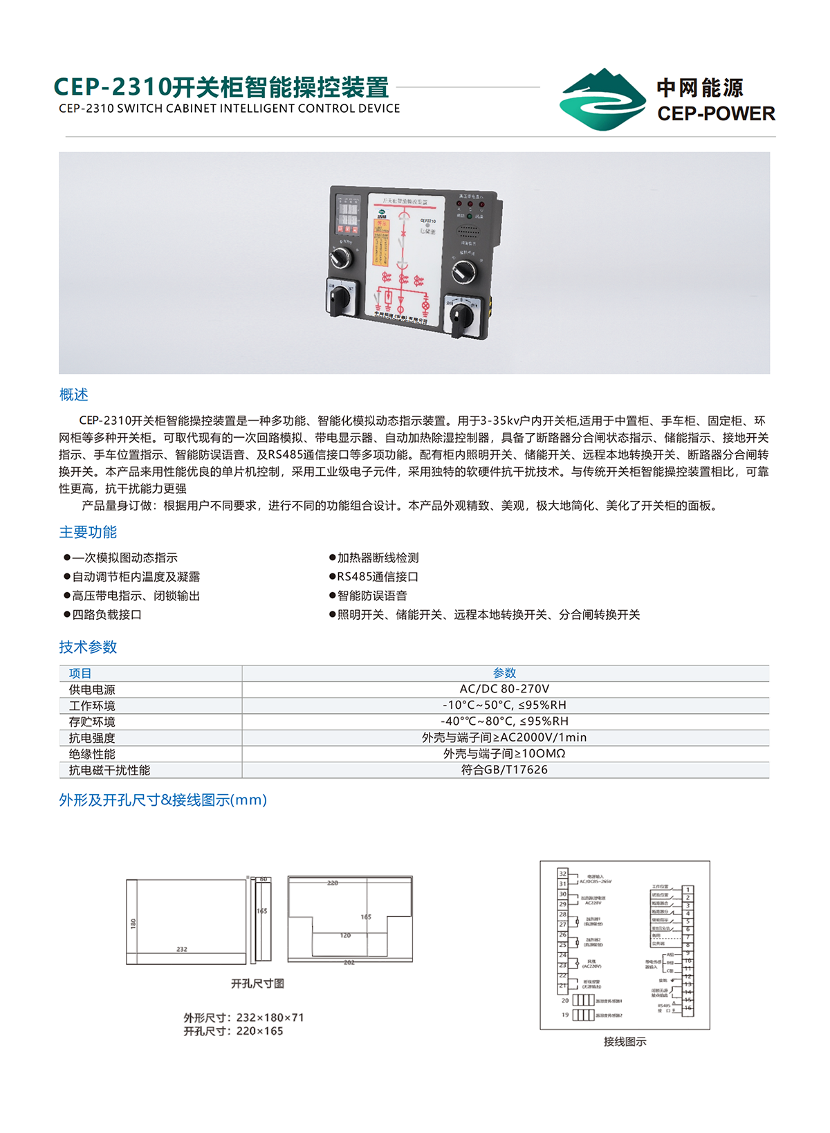 中网能源二次解决方案手册2024(4)_22