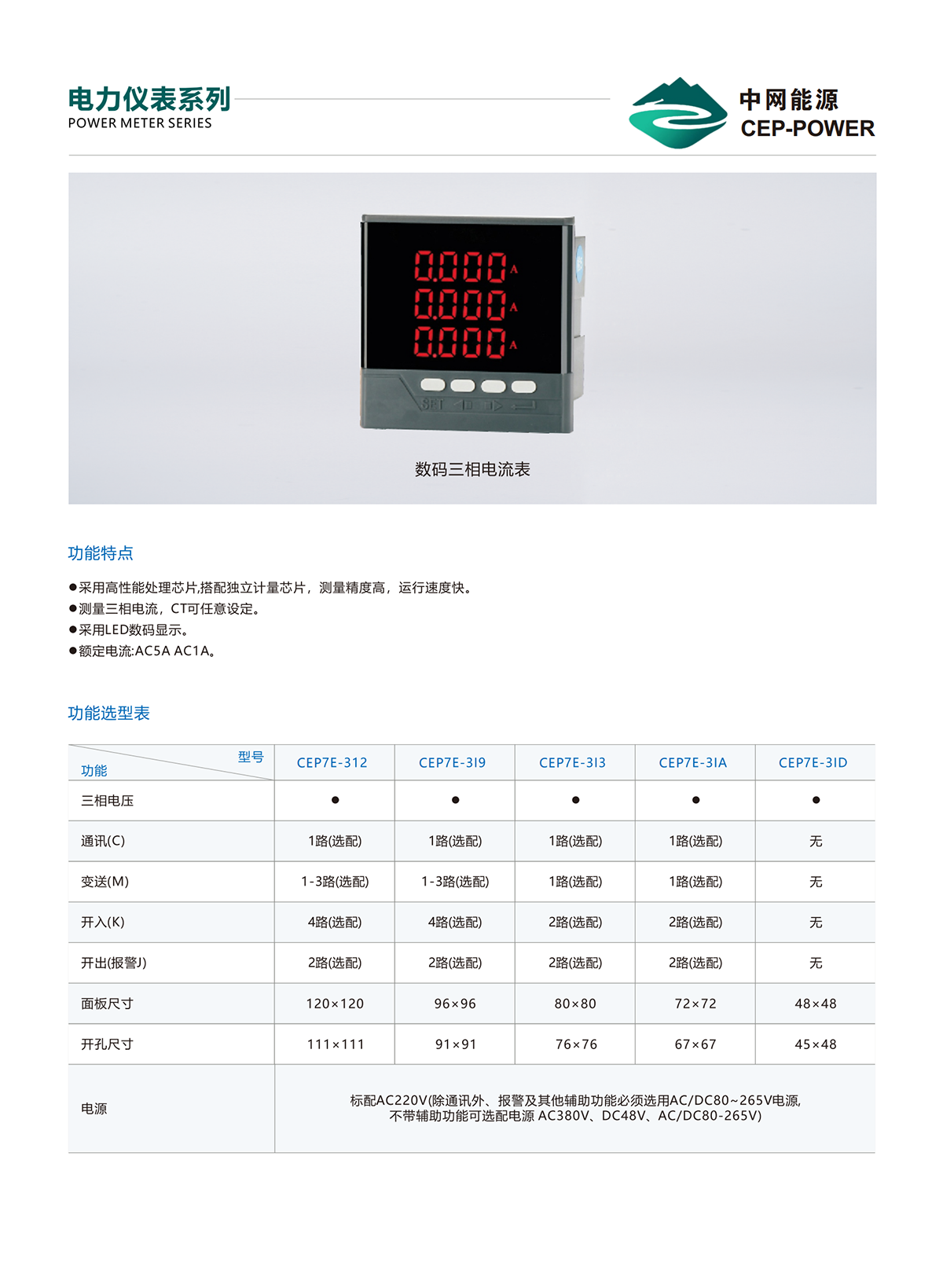中网能源二次解决方案手册2024(4)_31