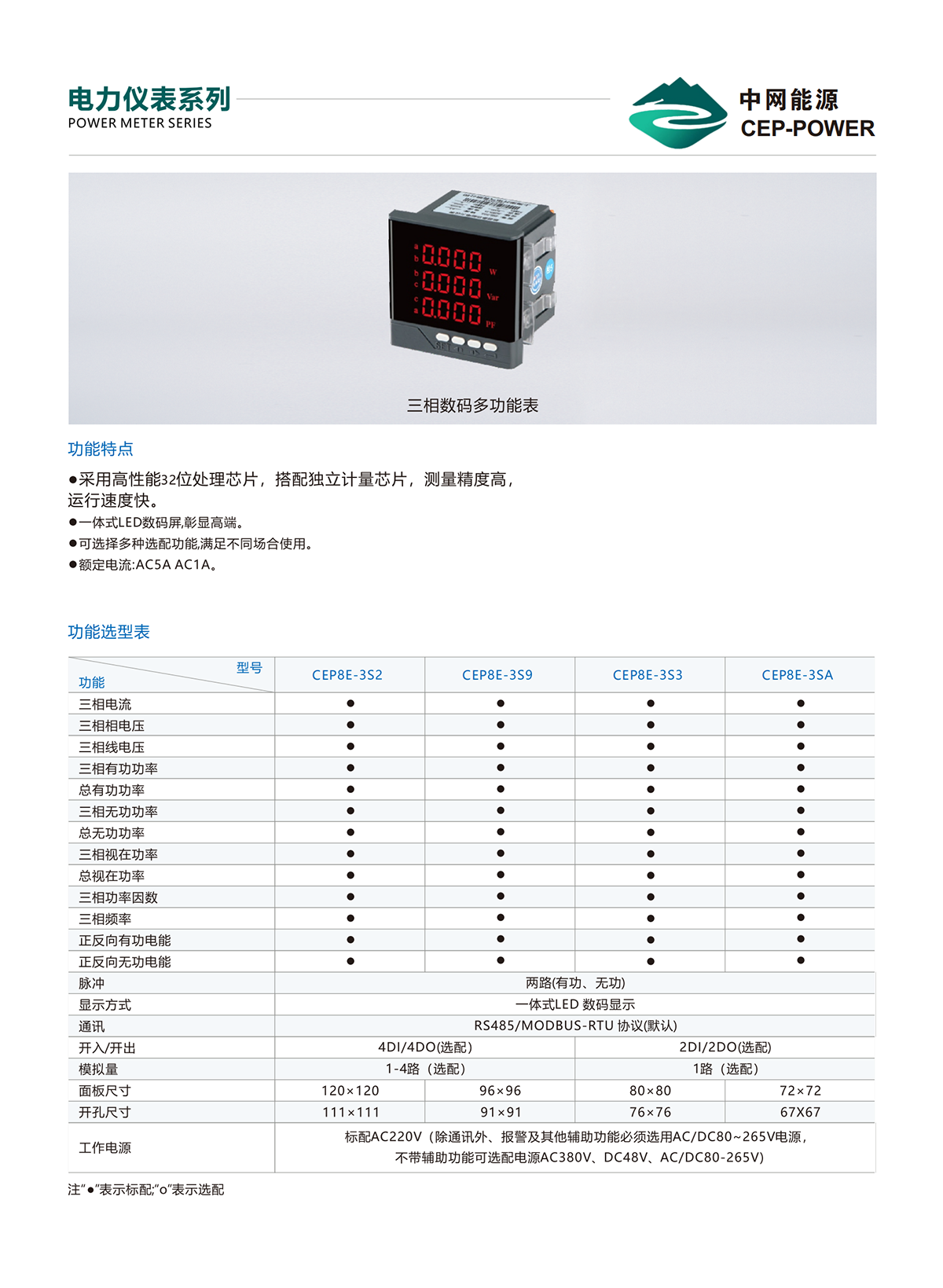 中网能源二次解决方案手册2024(4)_35