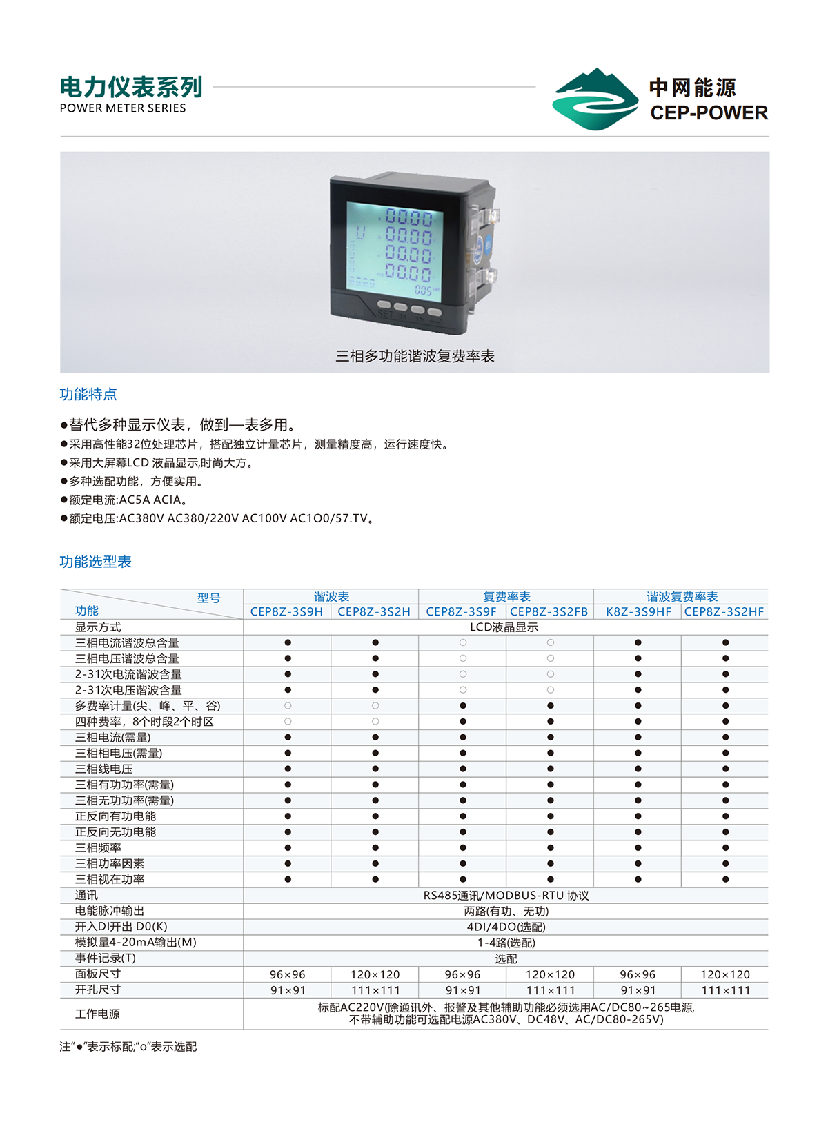 中网能源二次解决方案手册2024(4)_37